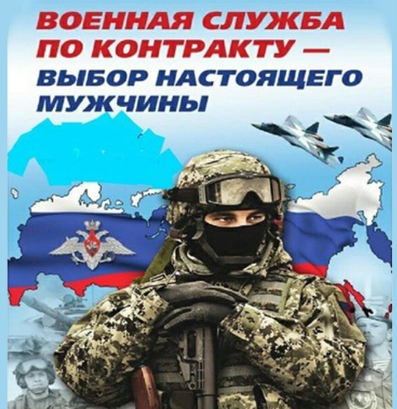 Военная служба по контракту.