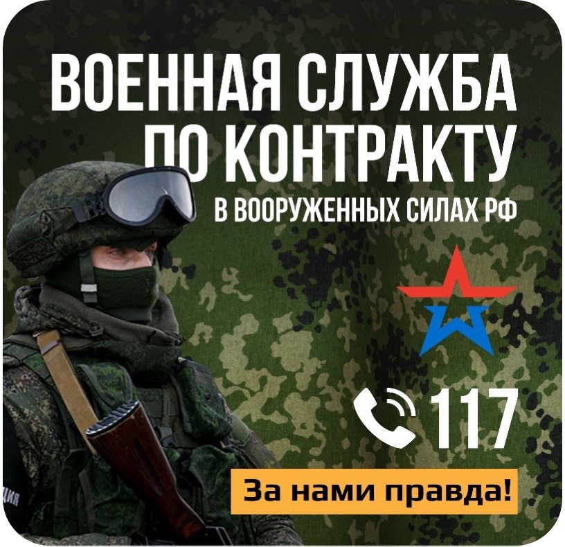 Военная служба по контракту.