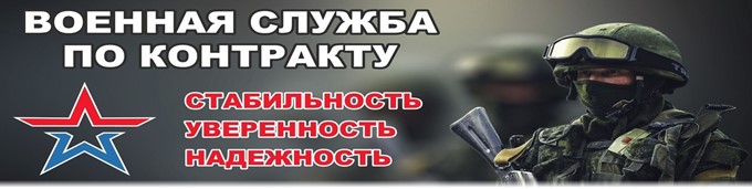 Служба по контракту.