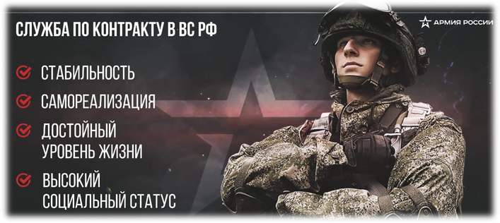 Служба по контракту в ВС РФ. Служба по контракту в ВС РФ.