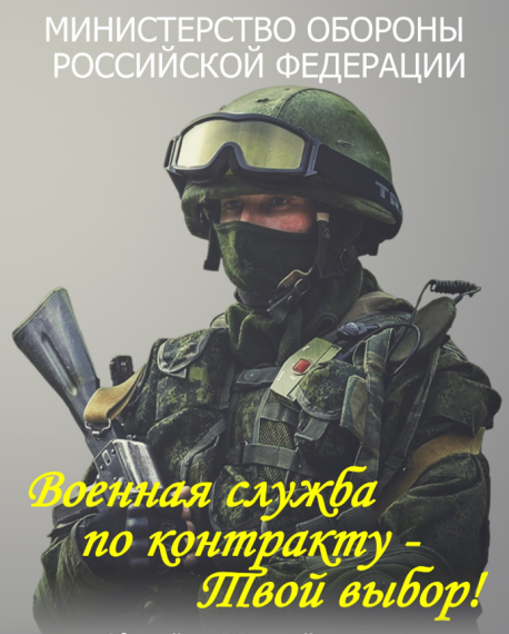Служба по контракту в ВС РФ. Служба по контракту в ВС РФ.