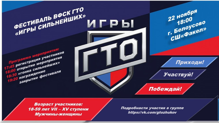 Игры сильнейших. Игры сильнейших.