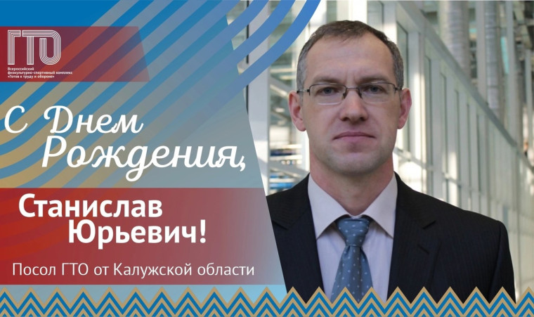 Посол ГТО. Посол ГТО.