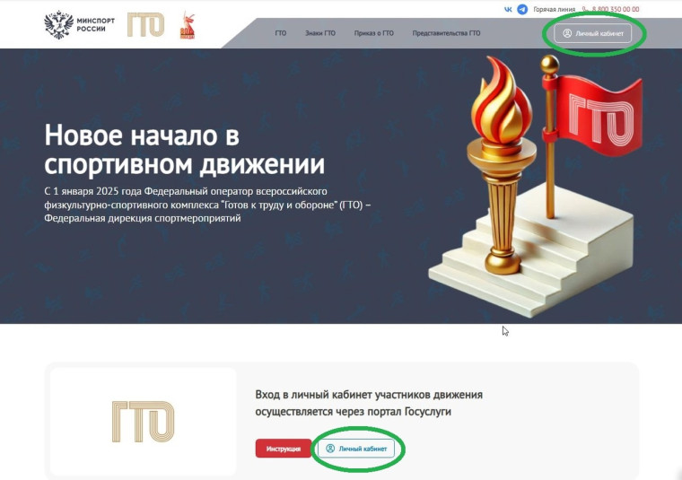 Личный кабинет ГТО теперь только через «Госуслуги»!. Личный кабинет ГТО теперь только через «Госуслуги»!.
